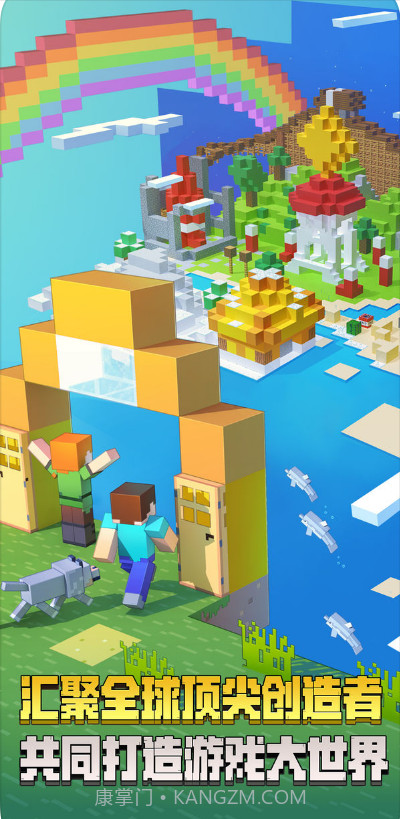 我的世界熊猫版截图2