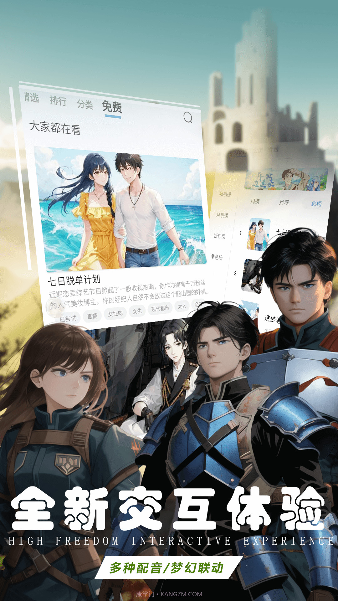 有声互动听书小说截图4 有声互动听书小说截图4