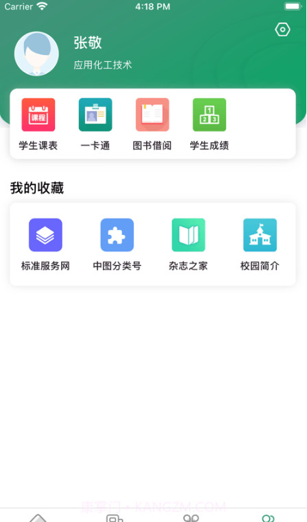 智慧应院截图1