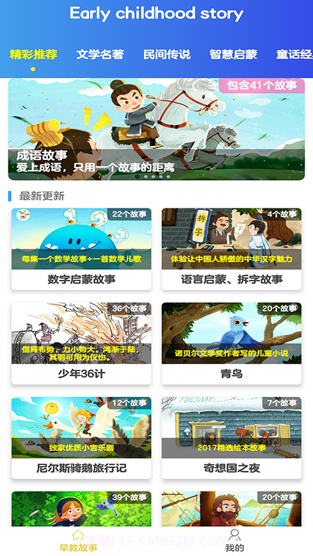 早教故事截图1 早教故事截图1