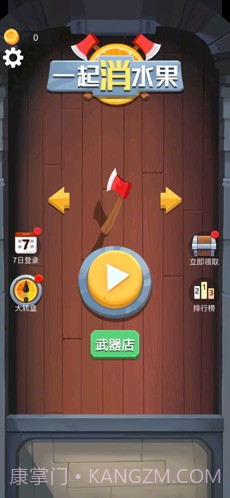 一起消水果3D截图3