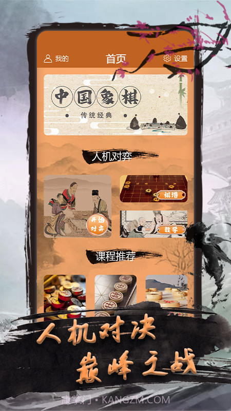 乐乐象棋截图1 乐乐象棋截图1