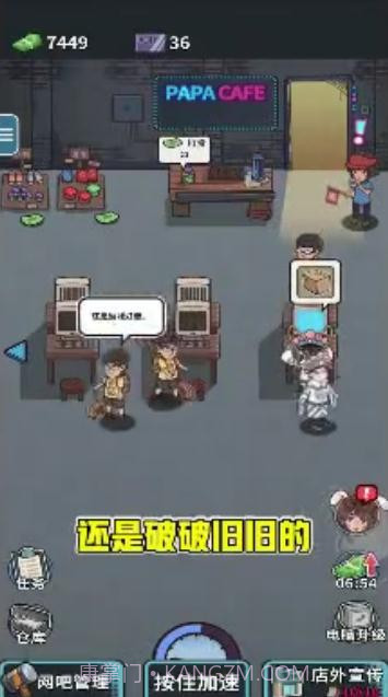 我要开网吧截图4