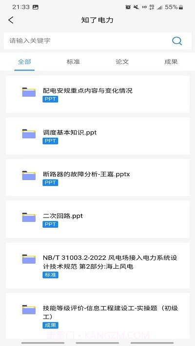 知了电力题库截图3 知了电力题库截图3