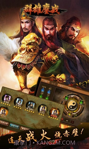 群雄鏖战截图3 群雄鏖战截图3