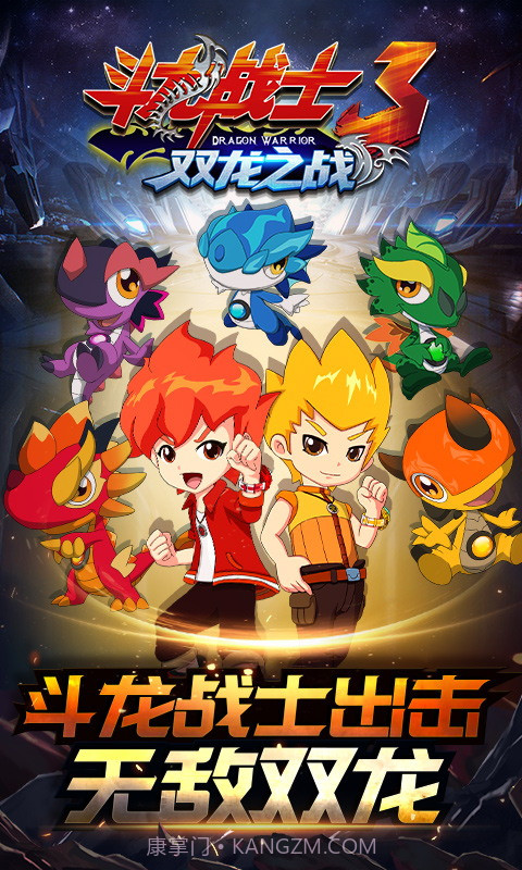 斗龙战士3双龙之战截图4 斗龙战士3双龙之战截图4