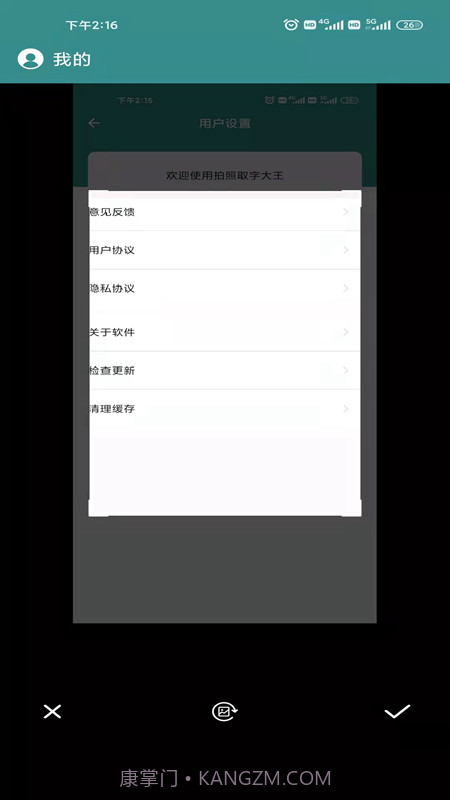 拍照取字大王截图3