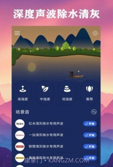 深度除水清灰截图3