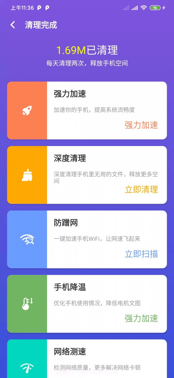 秒速清理管家截图3 秒速清理管家截图3