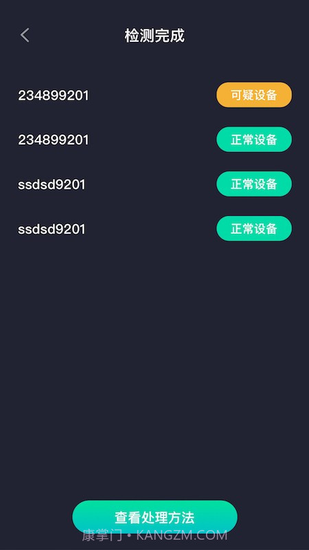 天眼摄像头探测器截图2