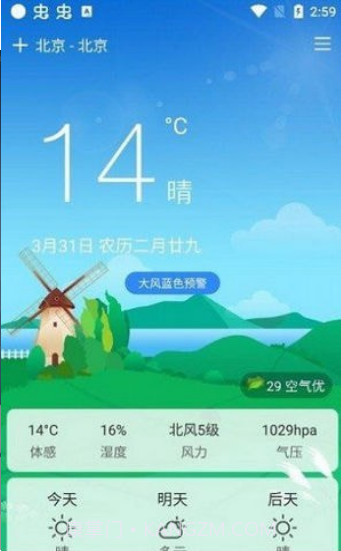 大字号天气预报截图3