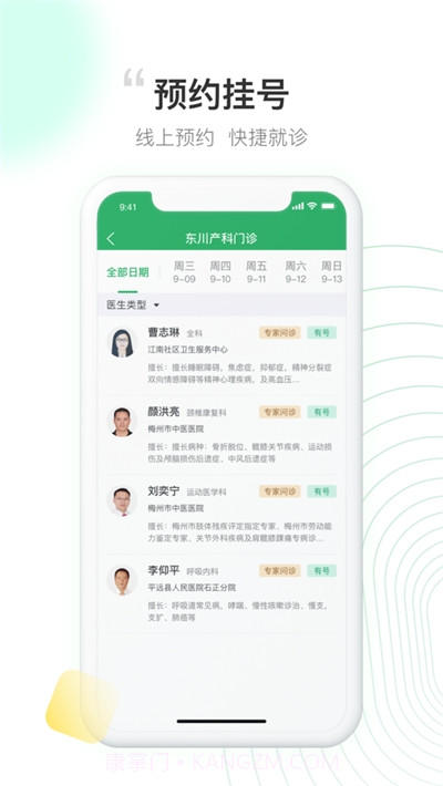 元知好医平台截图2