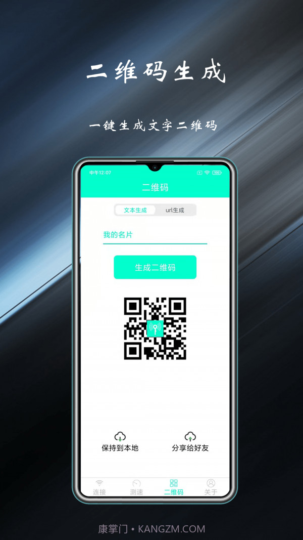 WiFi共享钥匙截图4