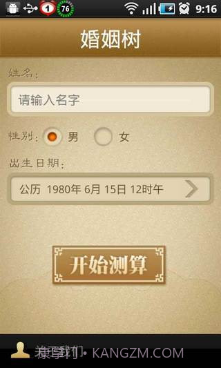 婚姻树-算命婚姻截图2