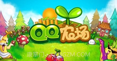 QQ农场红包版截图3 QQ农场红包版截图3
