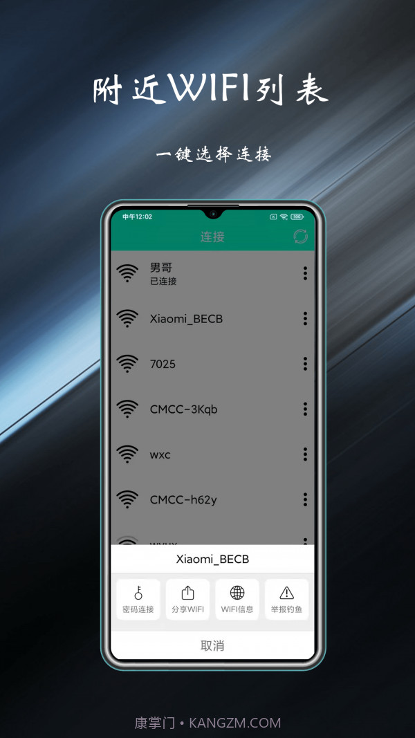 WiFi共享钥匙截图1