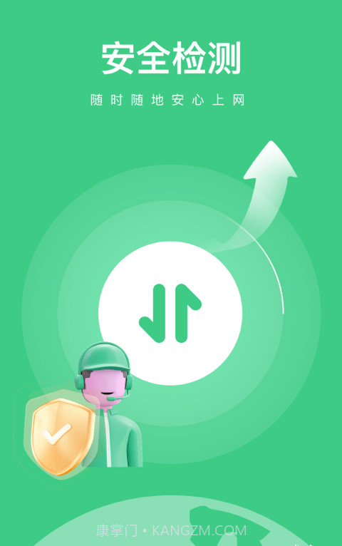 开心流量宝截图3