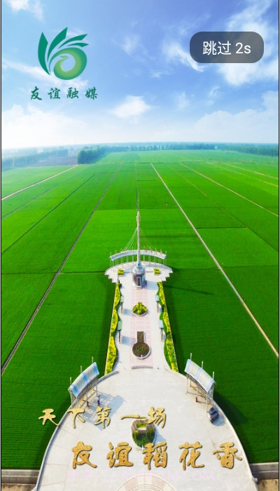 友谊融媒截图3 友谊融媒截图3