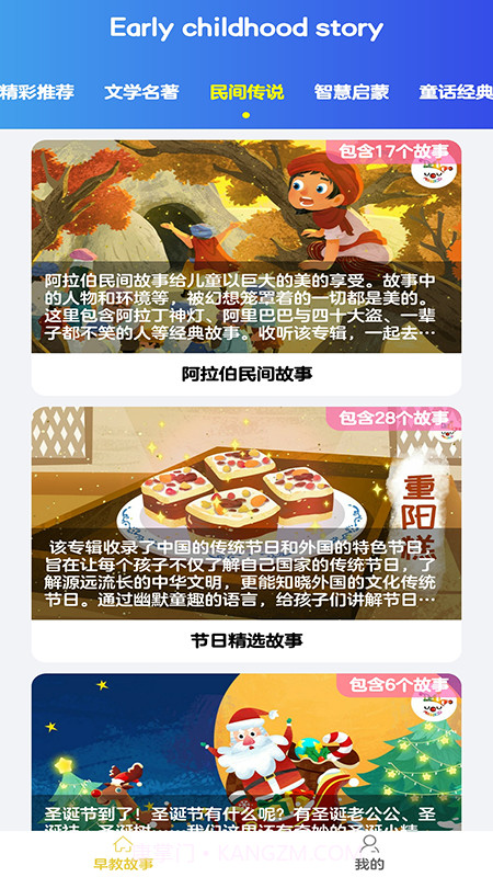 早教故事截图2 早教故事截图2