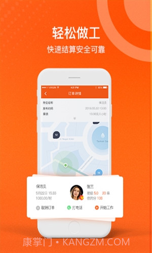 易工招聘平台截图2