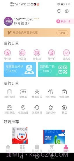 药都惠截图4 药都惠截图4