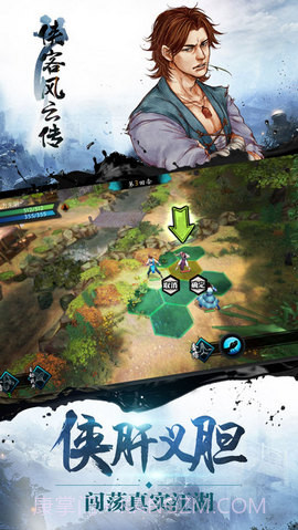 侠客风云传手机移植版 1.0截图3 侠客风云传手机移植版 1.0截图3