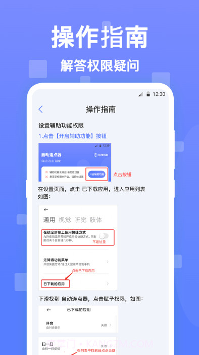 亚米连点器截图2 亚米连点器截图2