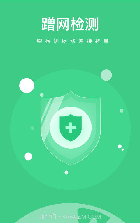 开心流量宝截图2