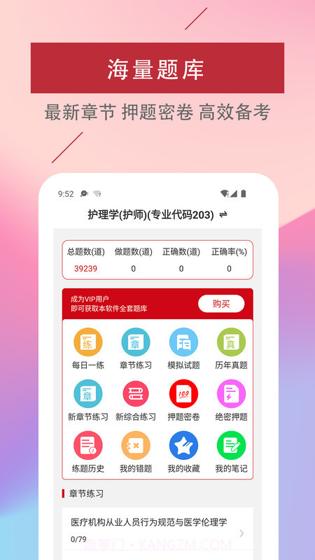 初级护师易题库截图2