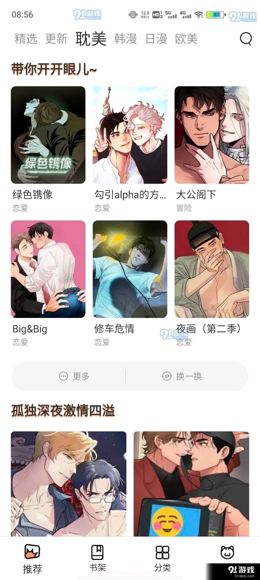 喵上动漫正式版截图2