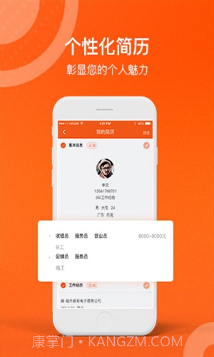 易工招聘平台截图5