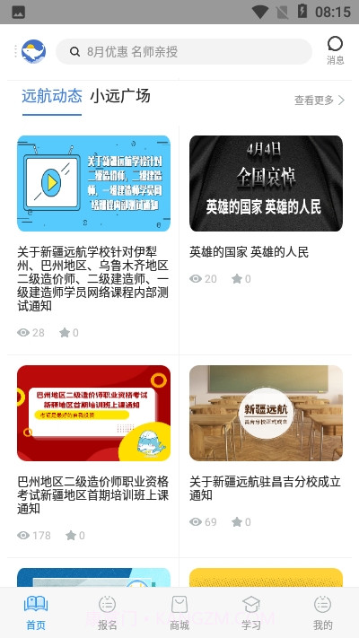 远航云课堂截图4 远航云课堂截图4