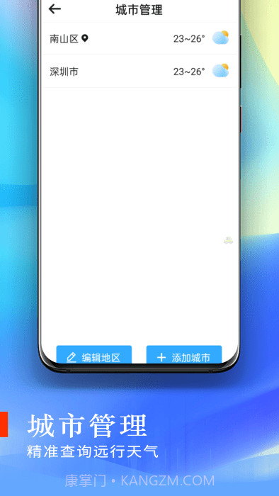 川流天气预报截图3