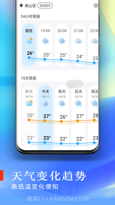 川流天气预报截图4