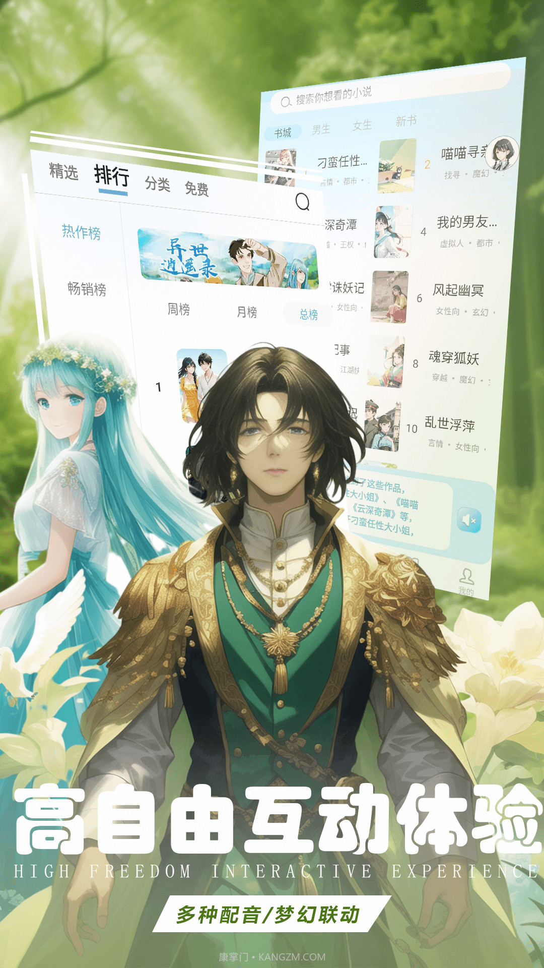 有声互动听书小说截图3 有声互动听书小说截图3