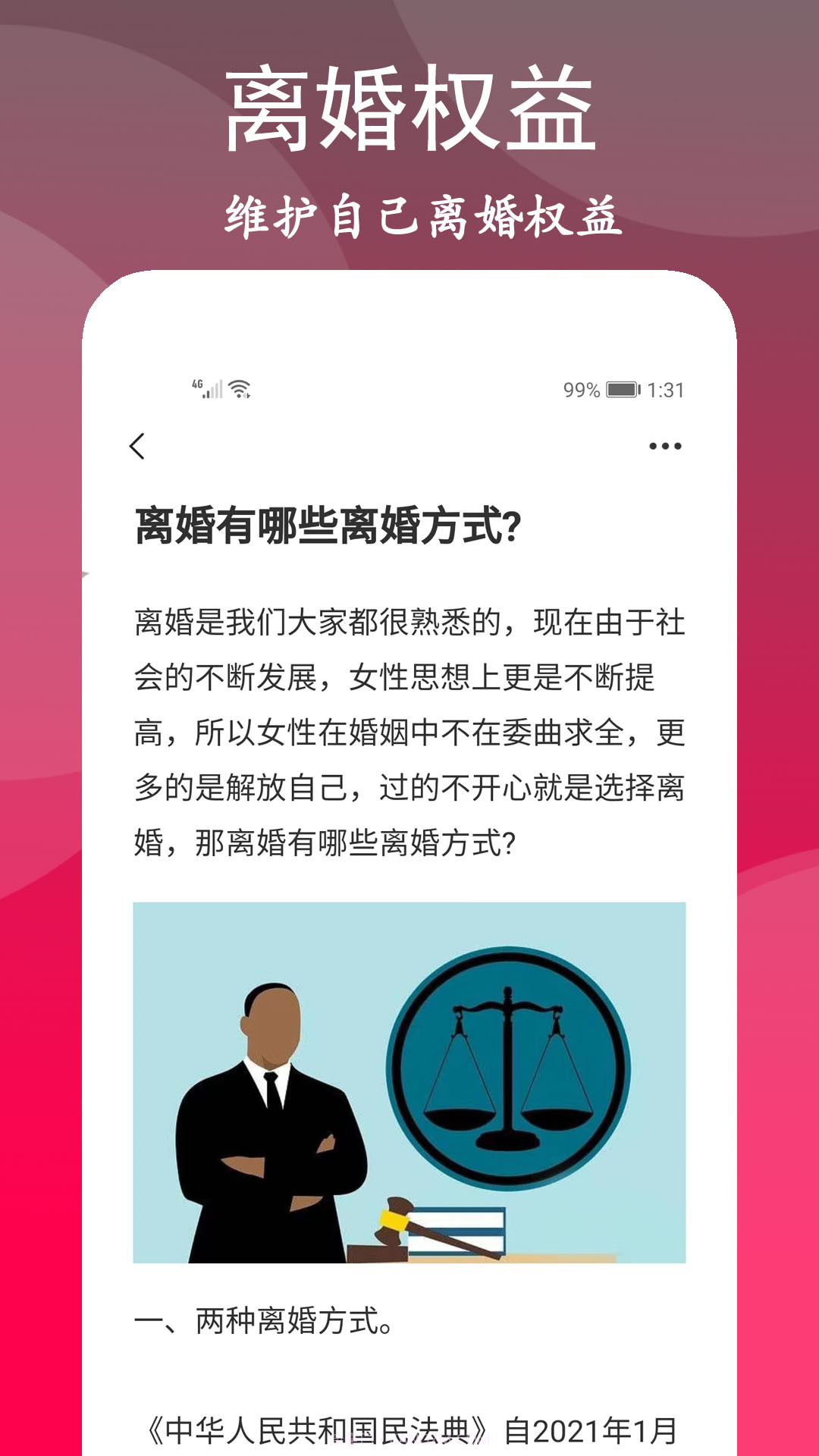 离婚咨询室截图3