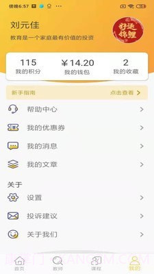 小牵家教截图4 小牵家教截图4