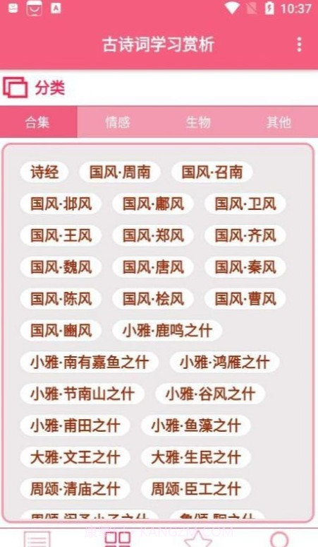 古诗词学习赏析截图2