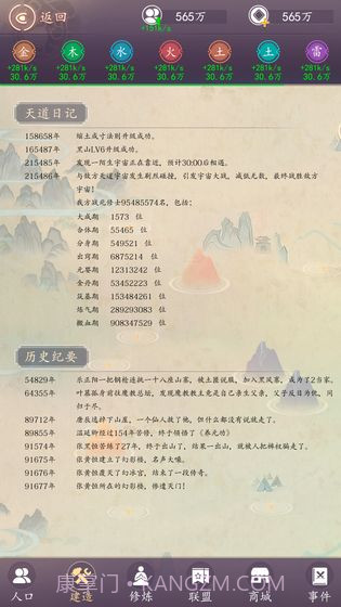 天道模拟器截图2