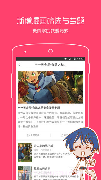动漫之家app截图1 动漫之家app截图1