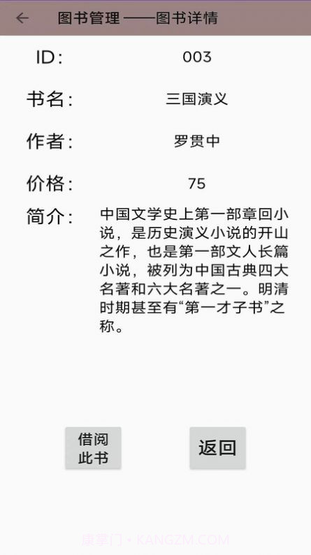 图书馆图书管理系统截图1