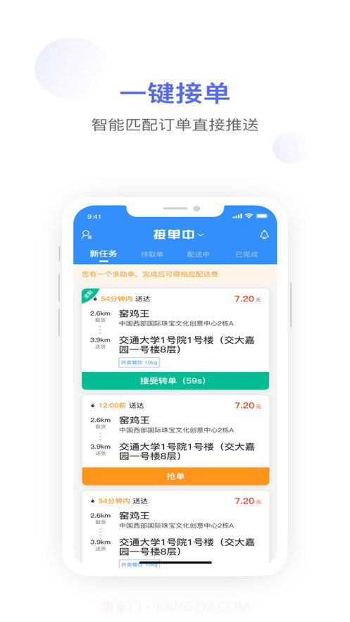 杰出同城配送截图1