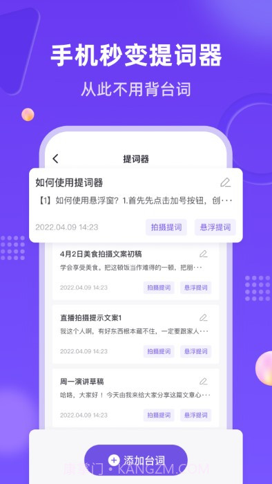 新简提词器截图2