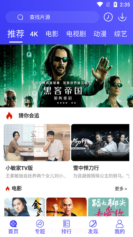 星辰视频TV版截图2