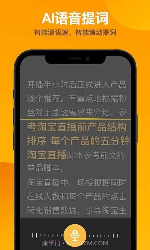 快提词免费提词器截图4 快提词免费提词器截图4