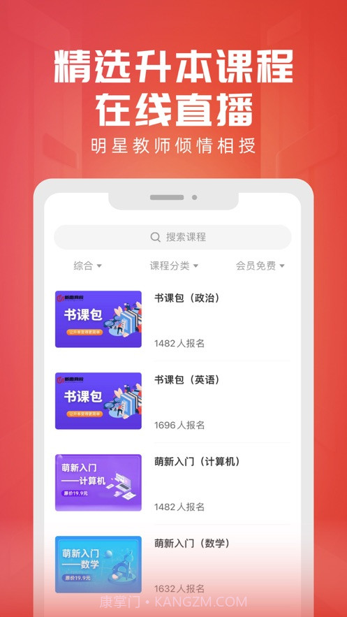 新思网校截图2 新思网校截图2