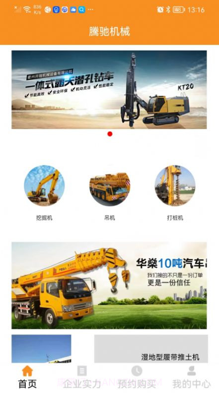 騰驰机械办公截图3 騰驰机械办公截图3