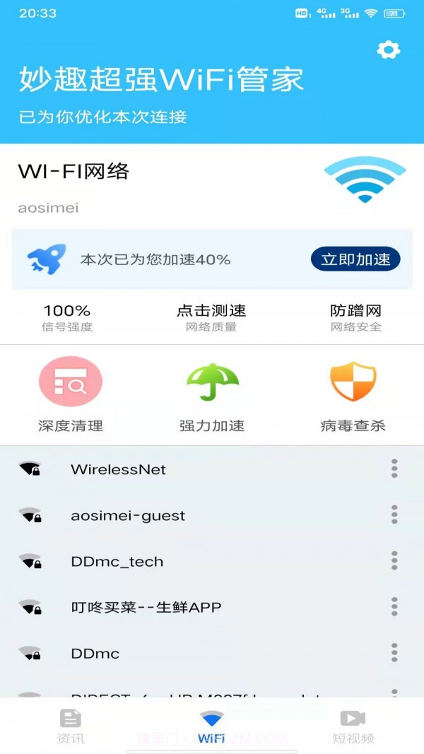 妙趣超强WiFi管家截图1 妙趣超强WiFi管家截图1