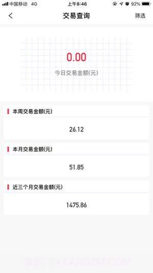 中付掌柜商户版截图3