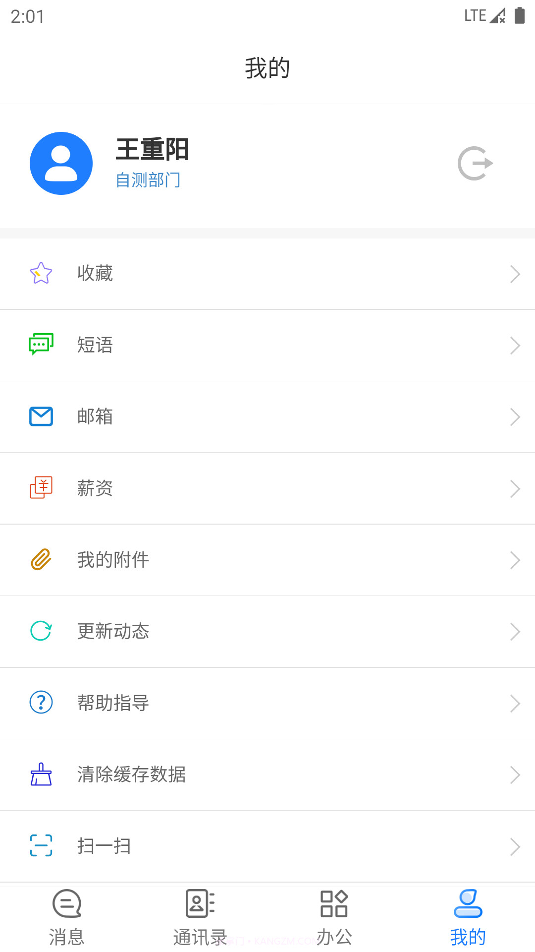 永中办公截图2 永中办公截图2